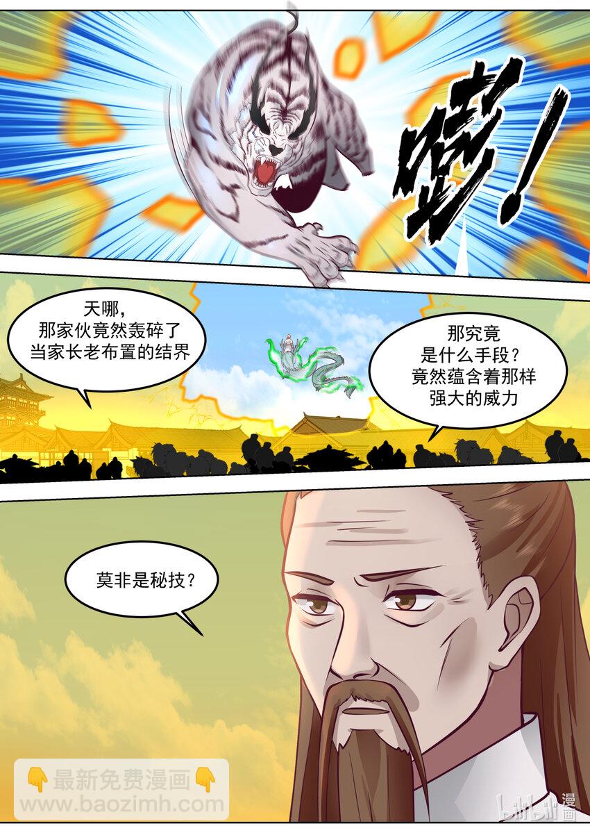 🍚修罗武神 665 惊天逆转 第8页