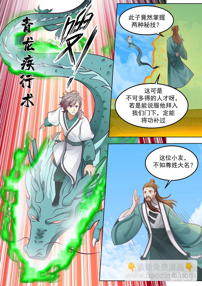 🍚修罗武神 665 惊天逆转 第9页