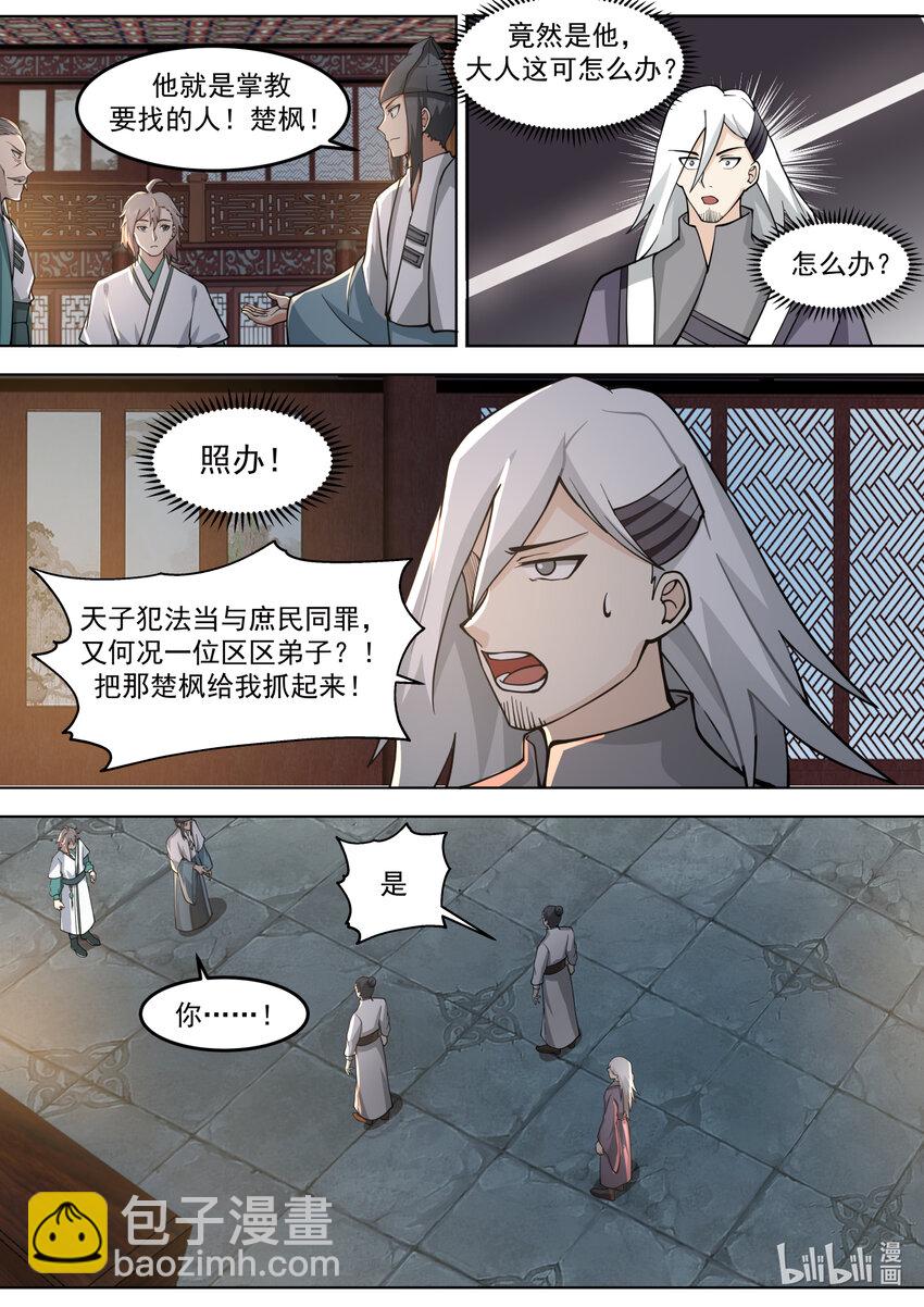 🍚修罗武神 667 霸道的韩家人 第10页