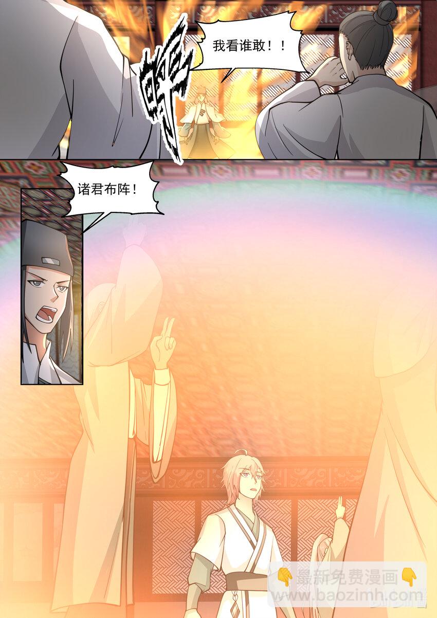 🍚修罗武神 667 霸道的韩家人 第11页