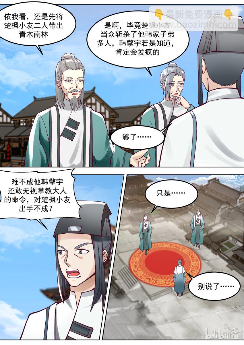 🍚修罗武神 667 霸道的韩家人 第2页