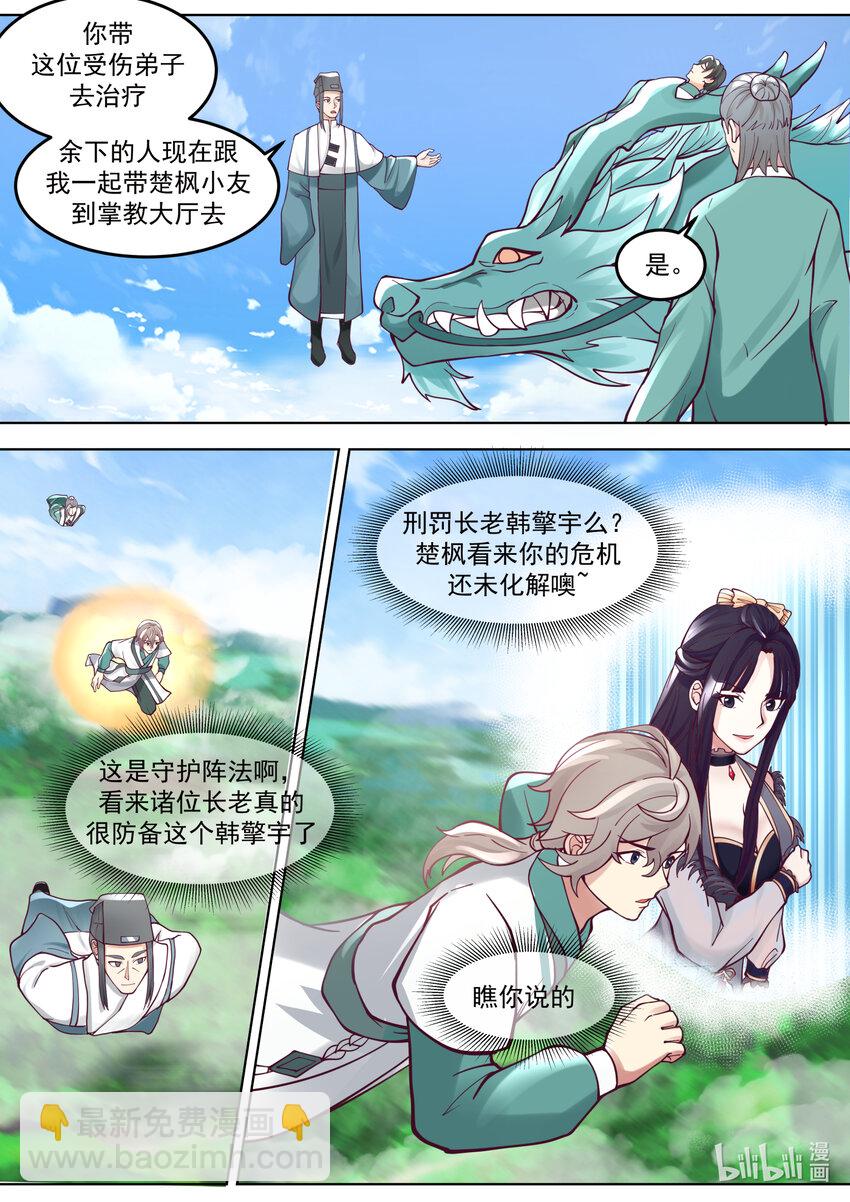 🍚修罗武神 667 霸道的韩家人 第3页