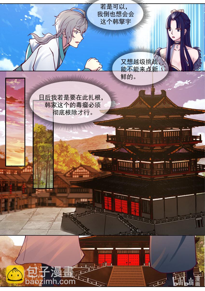 🍚修罗武神 667 霸道的韩家人 第4页