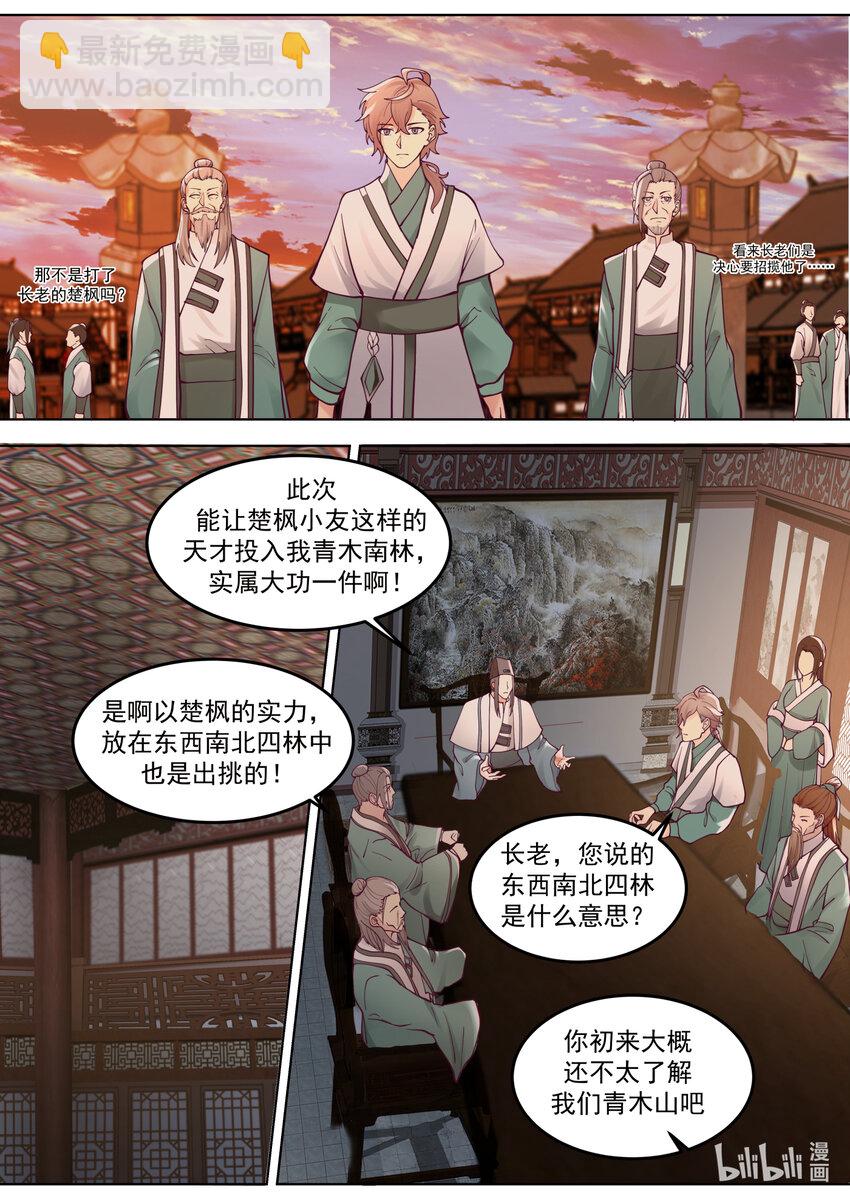🍚修罗武神 667 霸道的韩家人 第5页