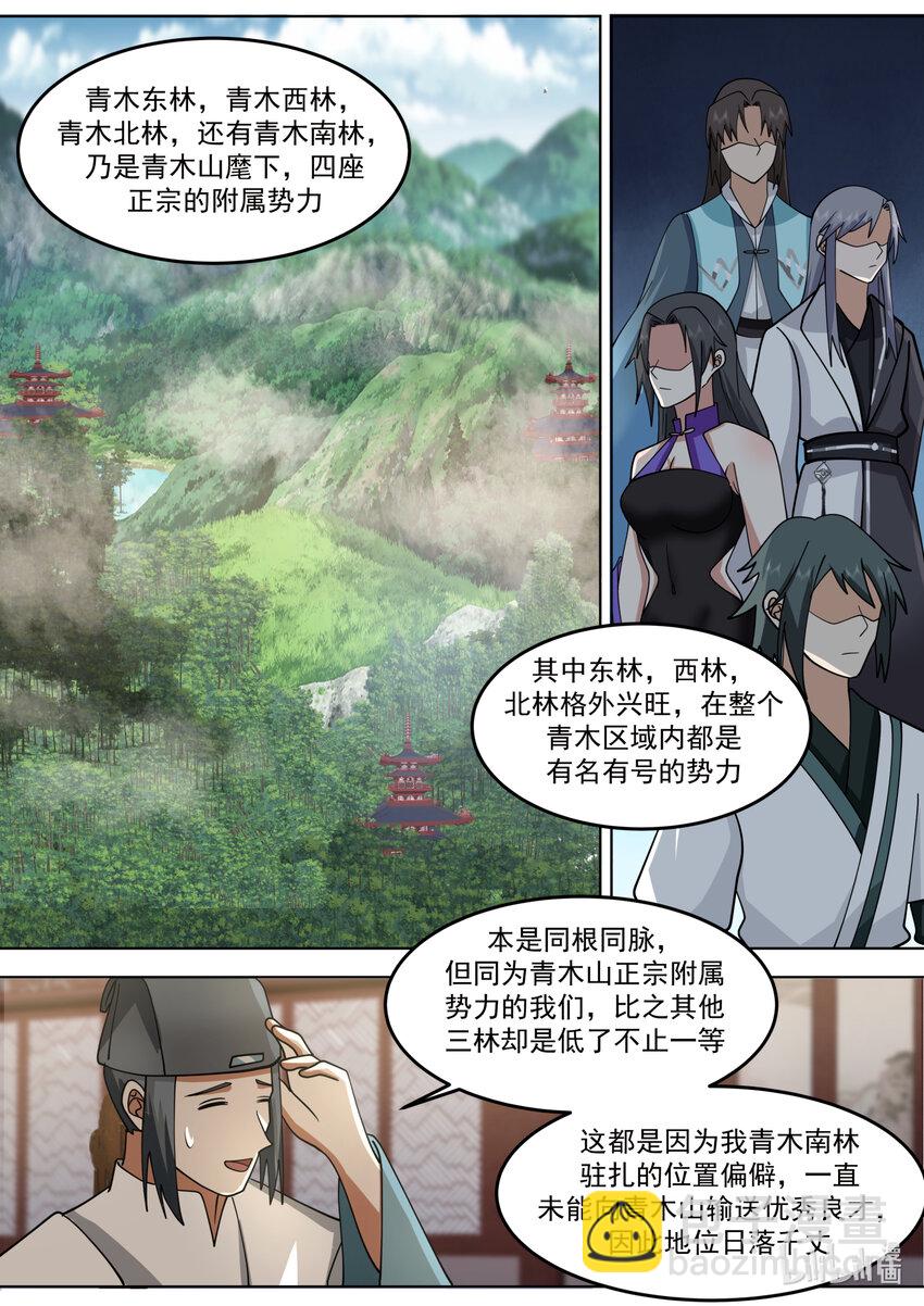 🍚修罗武神 667 霸道的韩家人 第6页