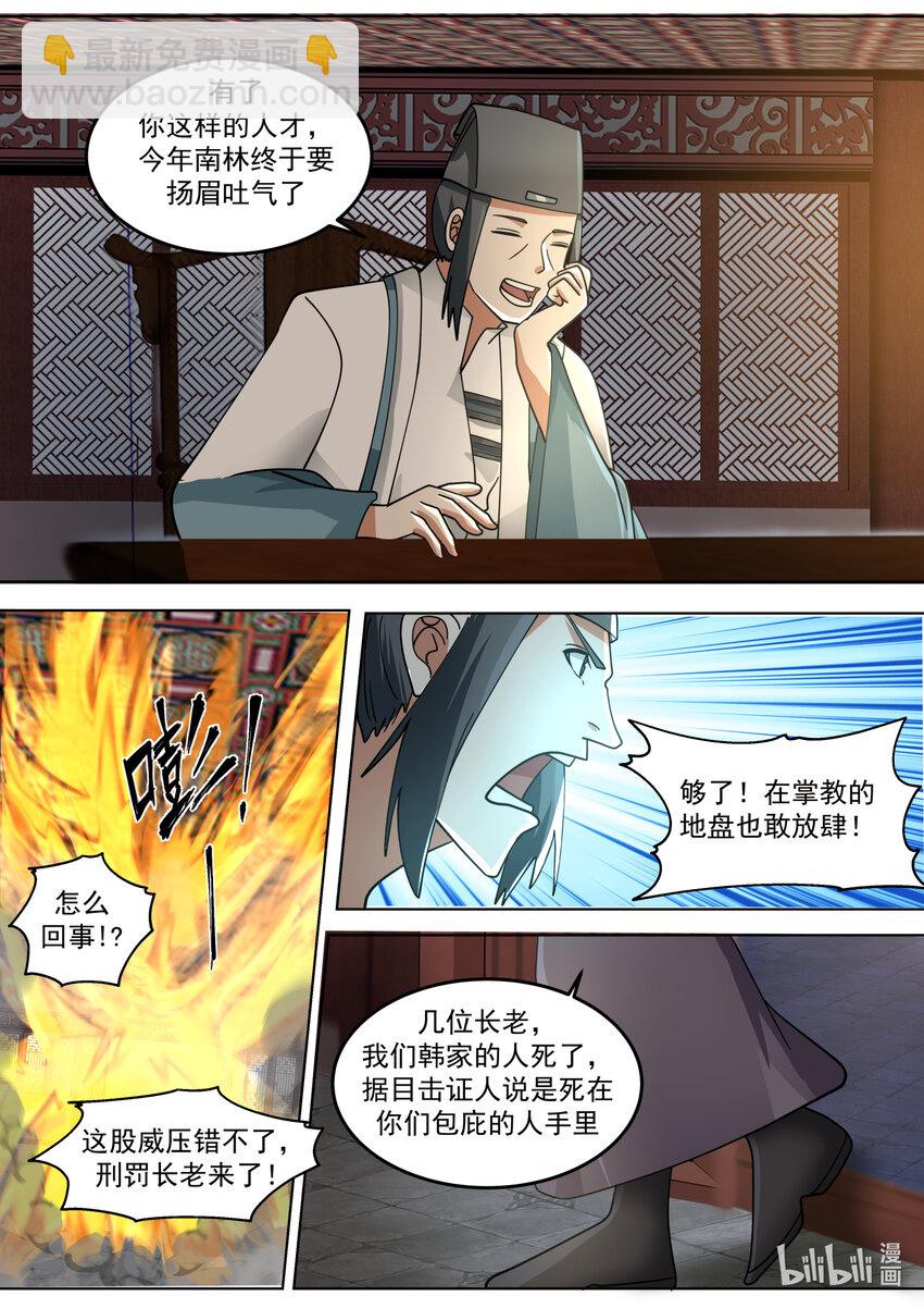 🍚修罗武神 667 霸道的韩家人 第7页