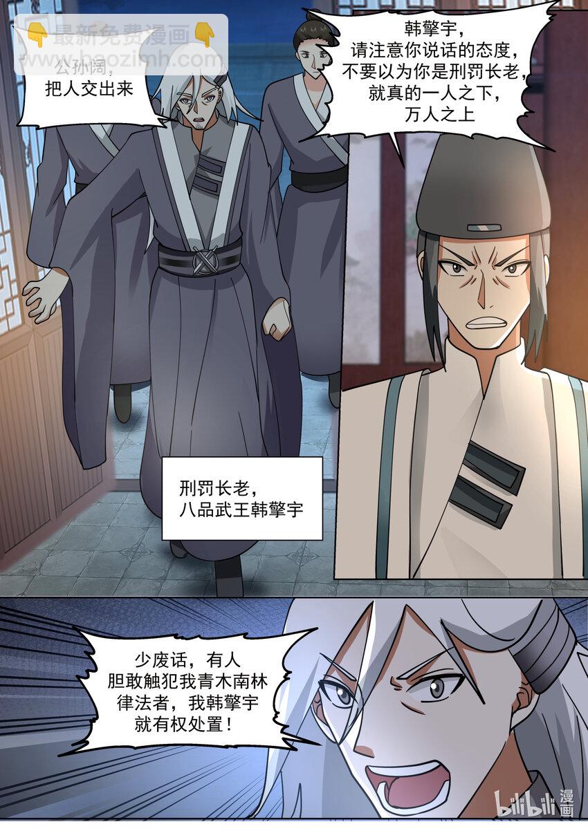 🍚修罗武神 667 霸道的韩家人 第8页