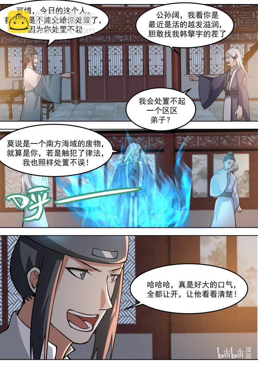 🍚修罗武神 667 霸道的韩家人 第9页