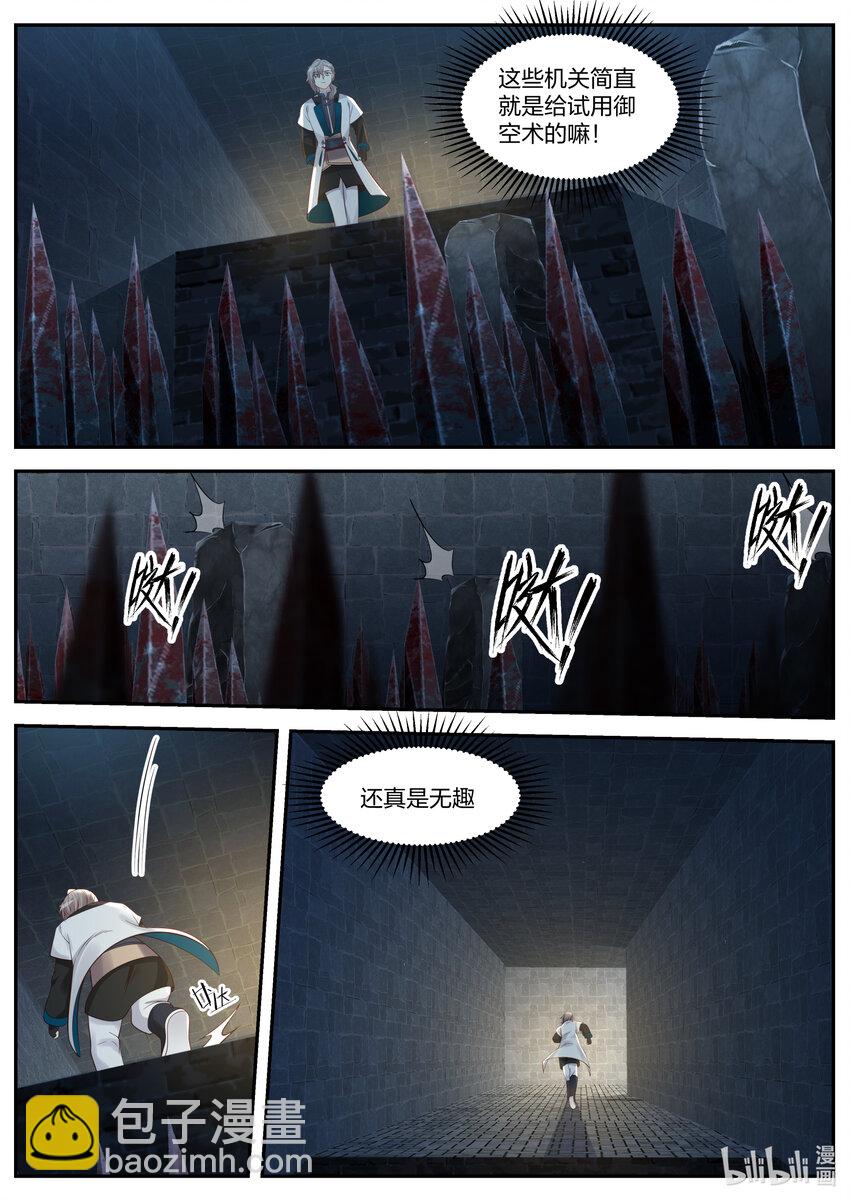 🍚修罗武神 067 考核 第10页