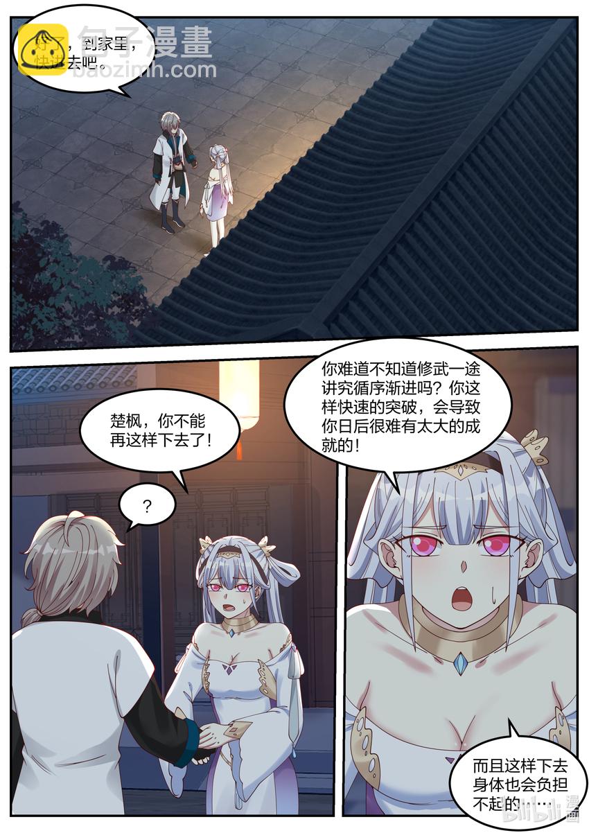 🍚修罗武神 067 考核 第2页