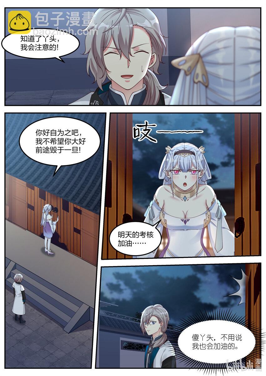 🍚修罗武神 067 考核 第3页