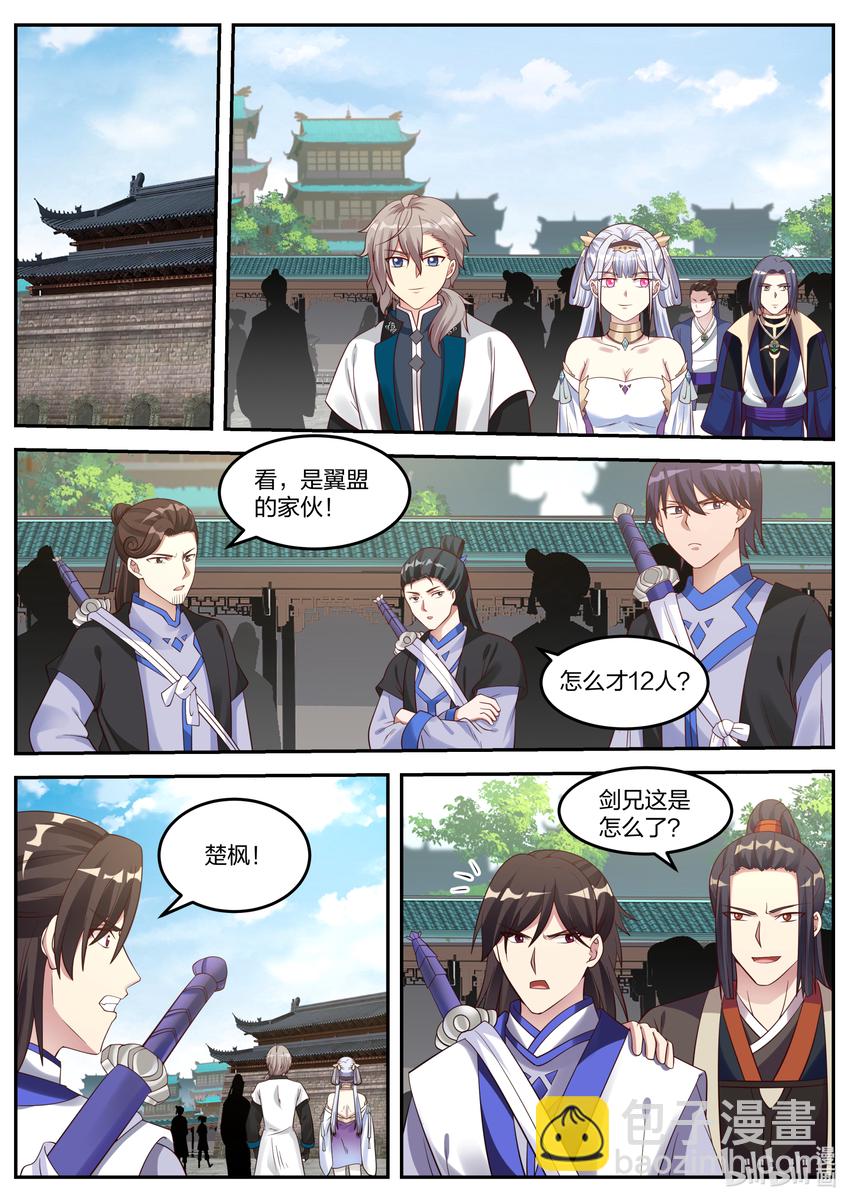 🍚修罗武神 067 考核 第4页