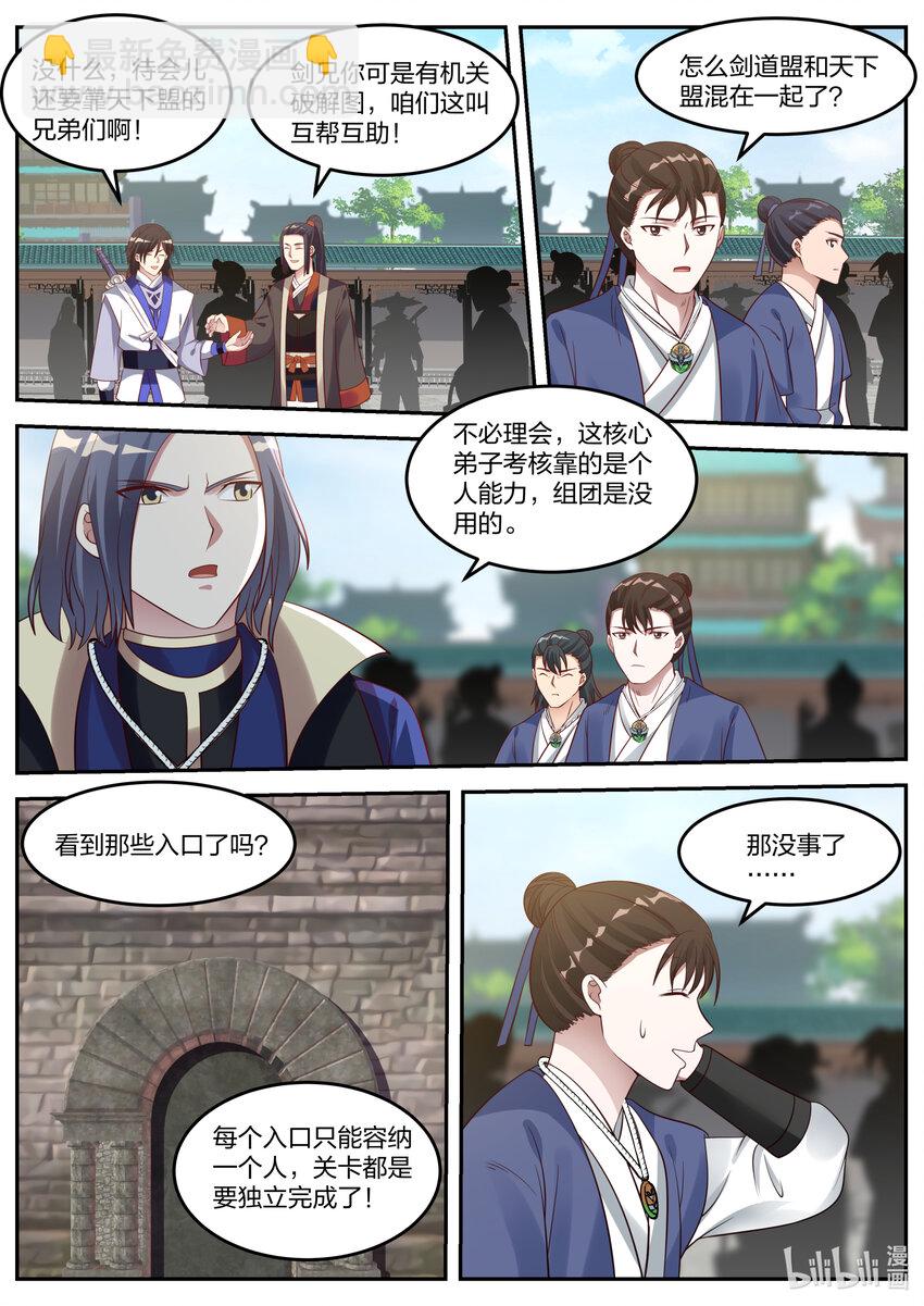 🍚修罗武神 067 考核 第5页