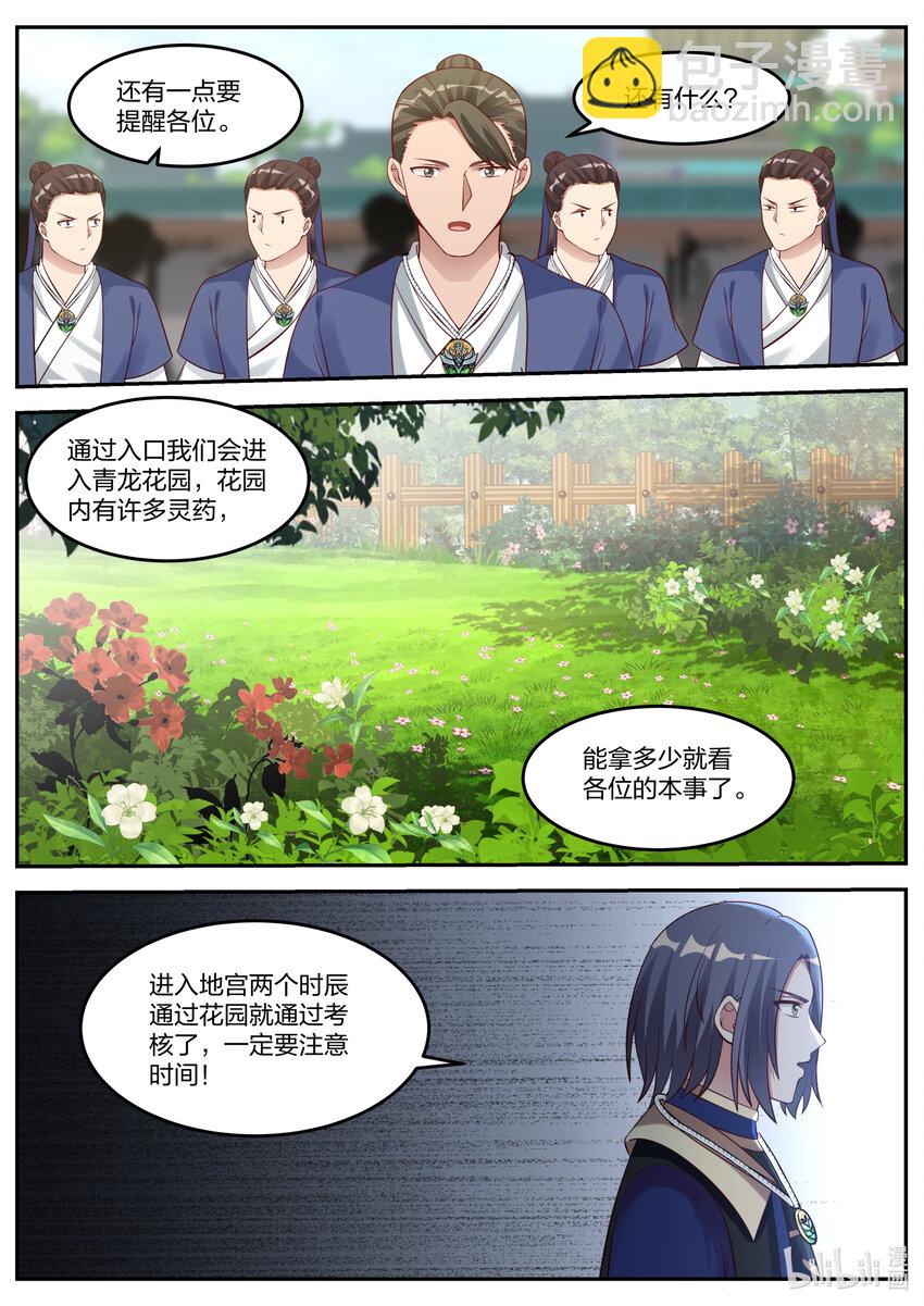 🍚修罗武神 067 考核 第6页