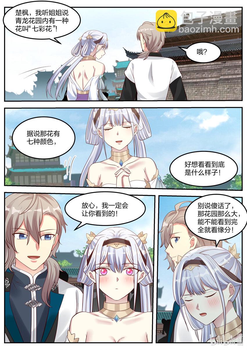 🍚修罗武神 067 考核 第7页