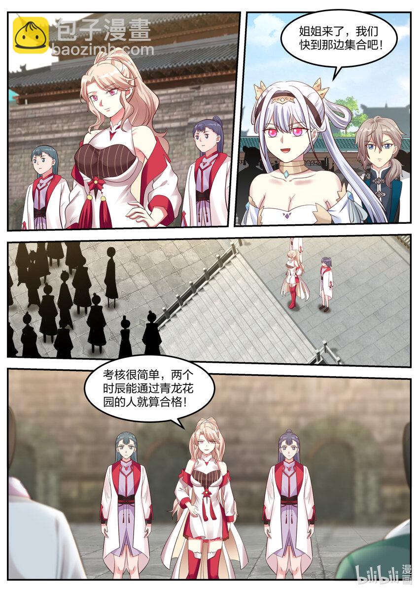 🍚修罗武神 067 考核 第8页
