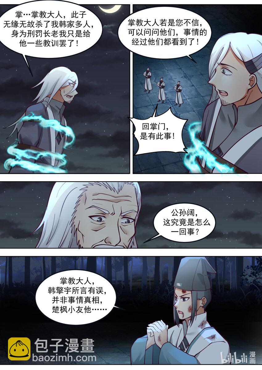 🍚修罗武神 669 掌教降临 第10页