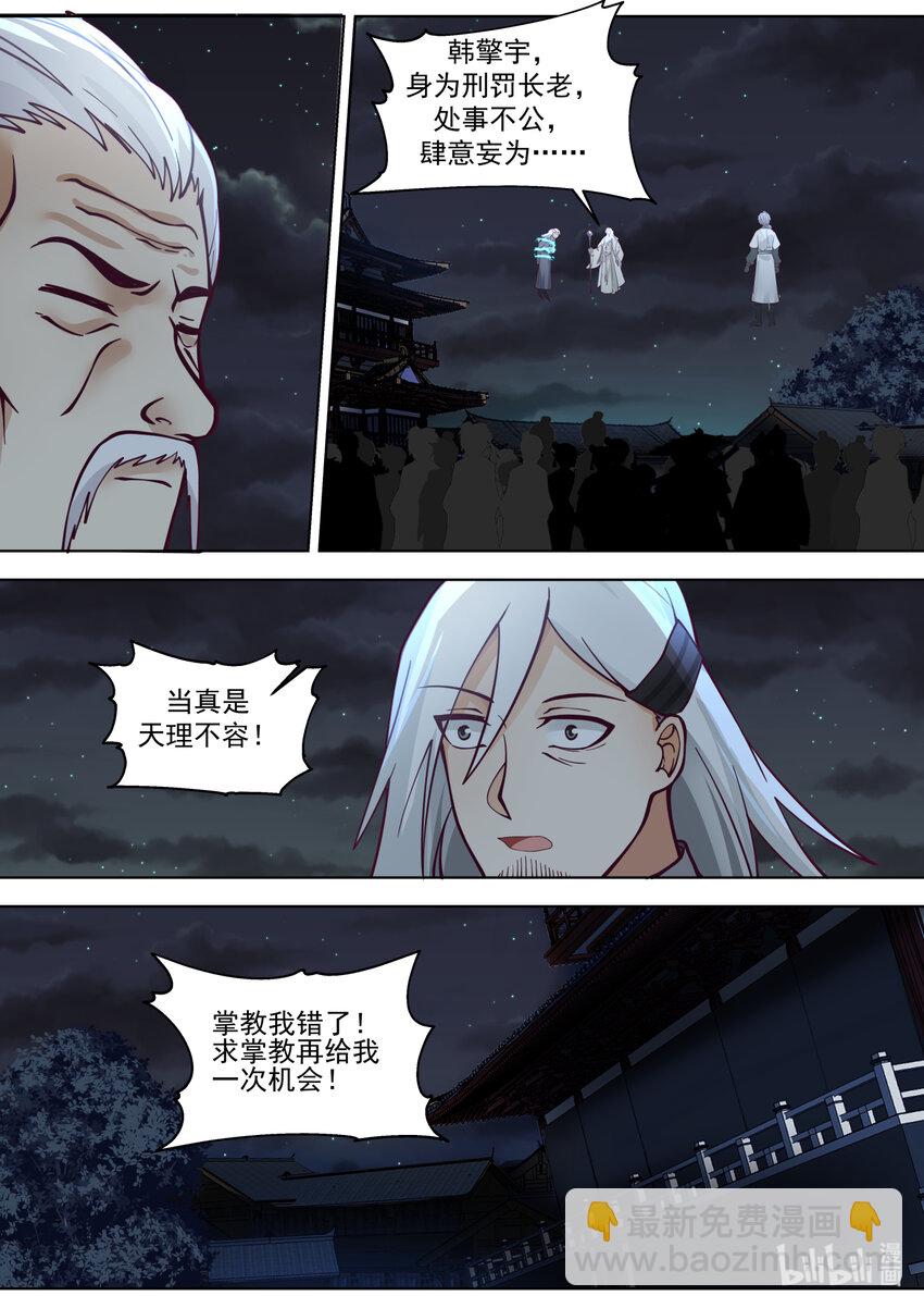 🍚修罗武神 669 掌教降临 第11页