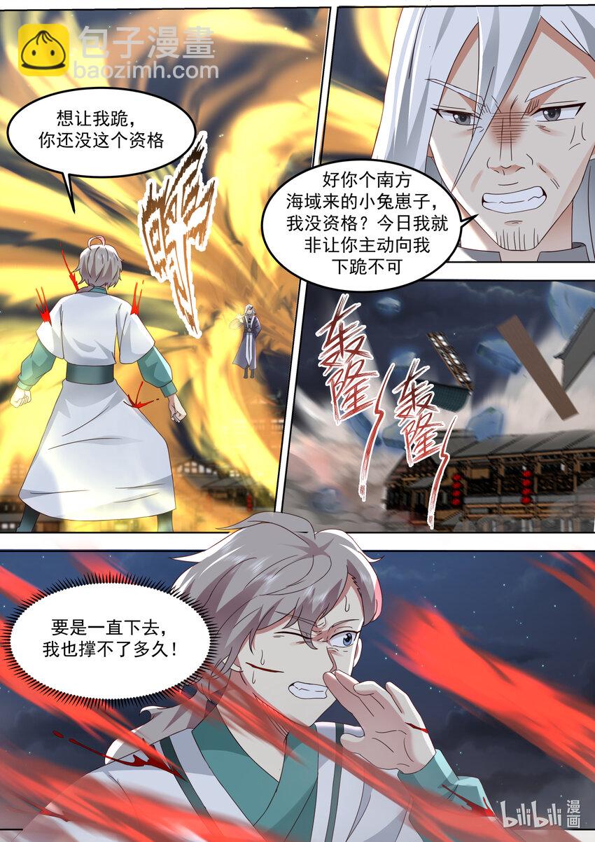 🍚修罗武神 669 掌教降临 第2页