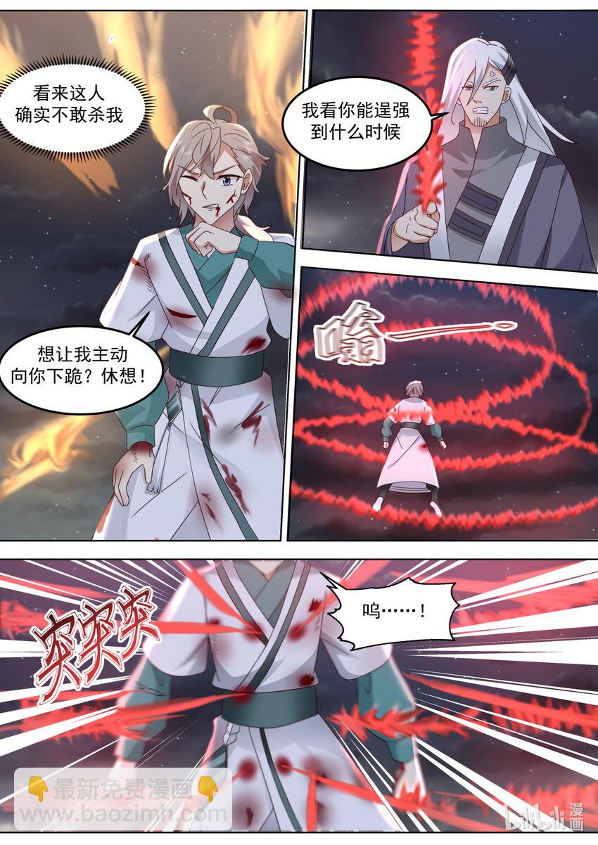 🍚修罗武神 669 掌教降临 第3页