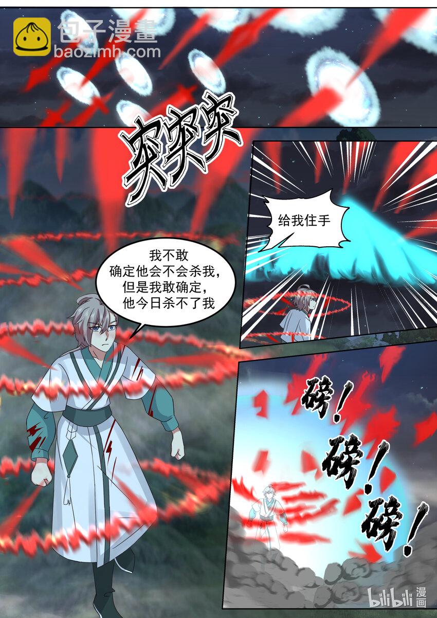 🍚修罗武神 669 掌教降临 第5页