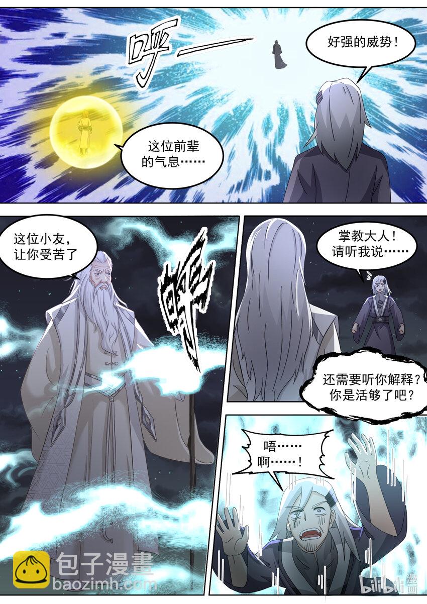🍚修罗武神 669 掌教降临 第6页