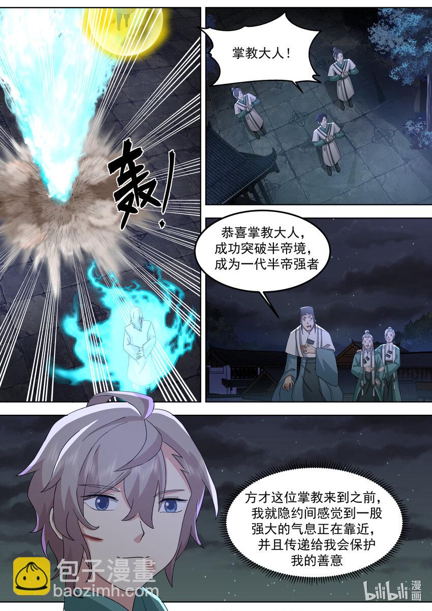 🍚修罗武神 669 掌教降临 第7页