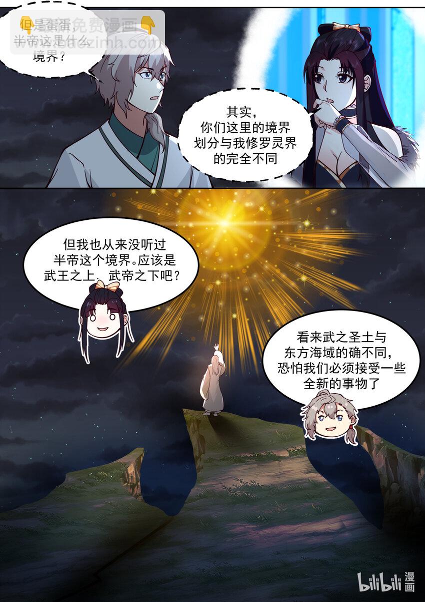 🍚修罗武神 669 掌教降临 第8页