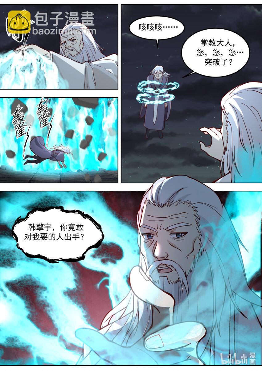 🍚修罗武神 669 掌教降临 第9页