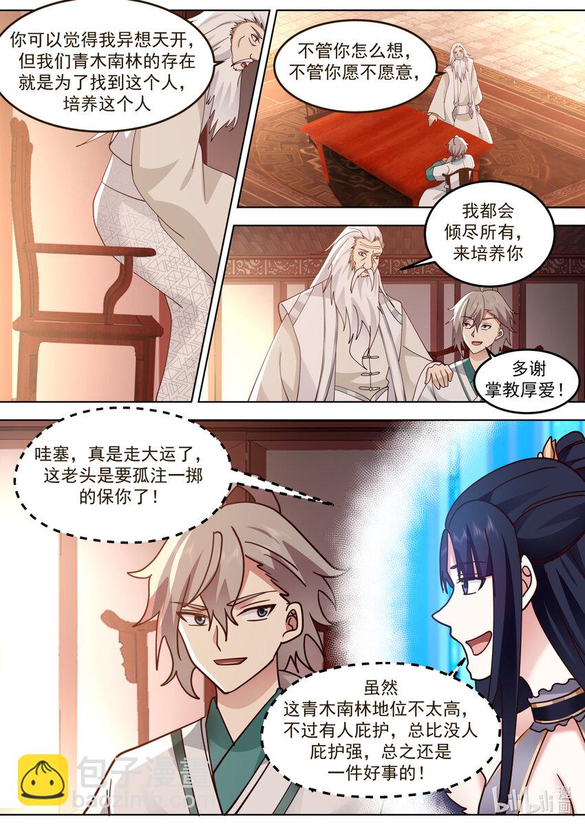 🍚修罗武神 671 天选之人 第2页