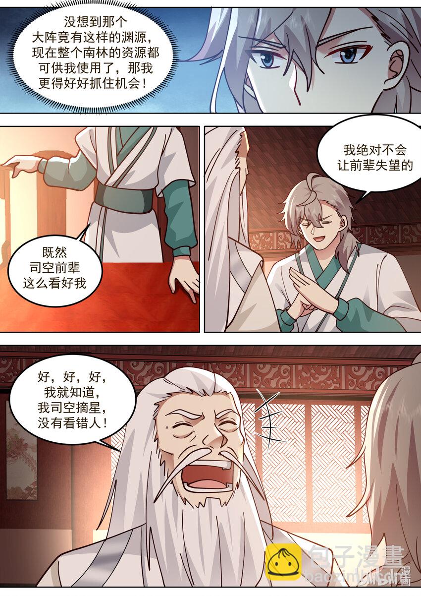 🍚修罗武神 671 天选之人 第3页
