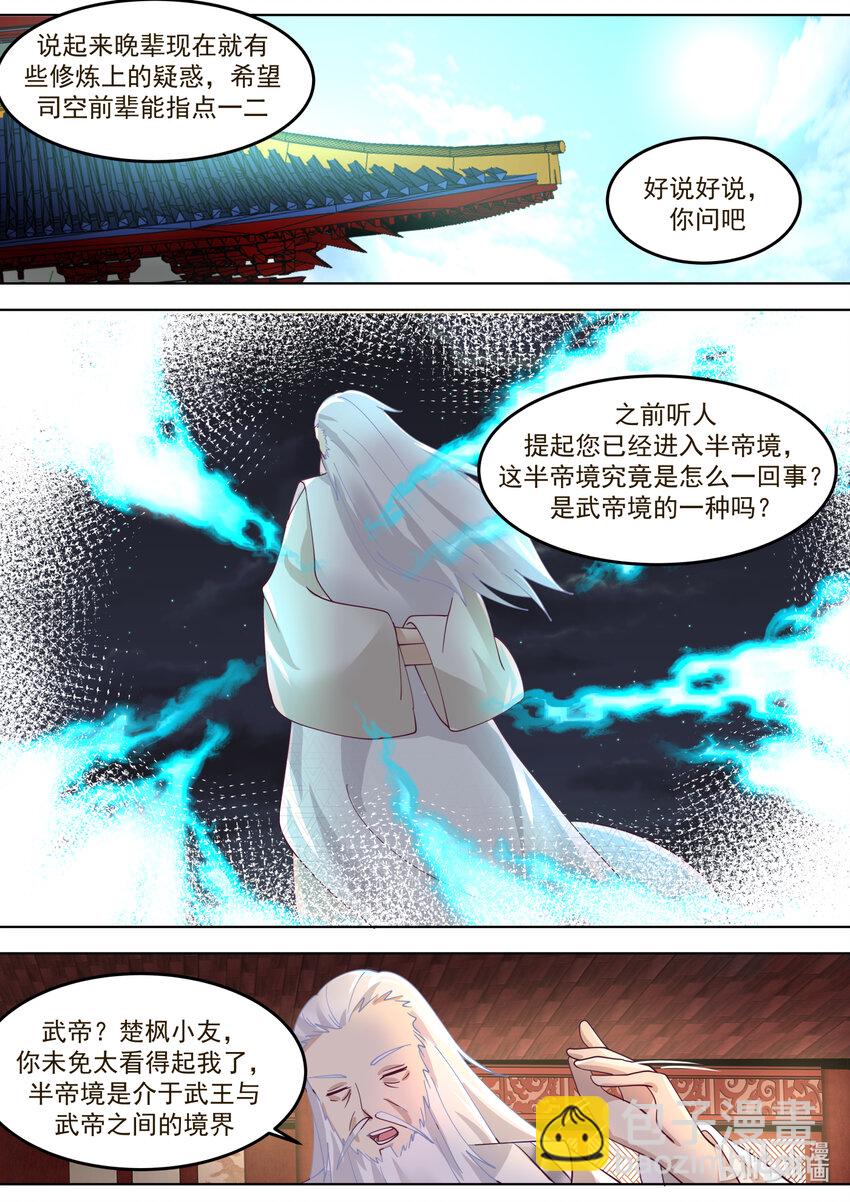 🍚修罗武神 671 天选之人 第4页