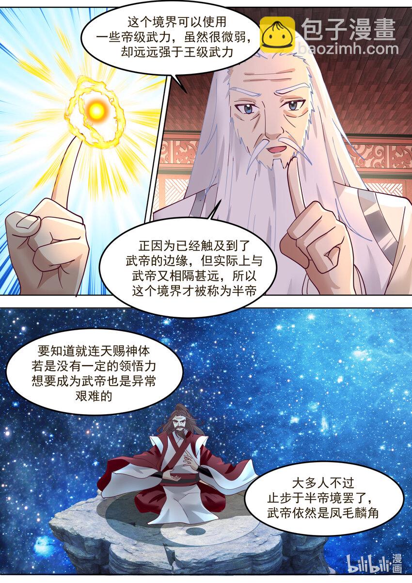 🍚修罗武神 671 天选之人 第5页