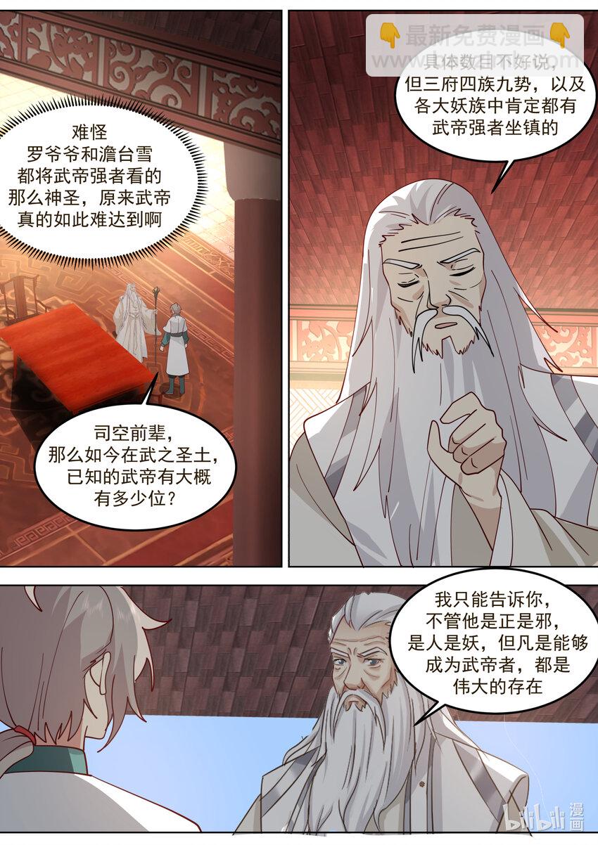 🍚修罗武神 671 天选之人 第6页
