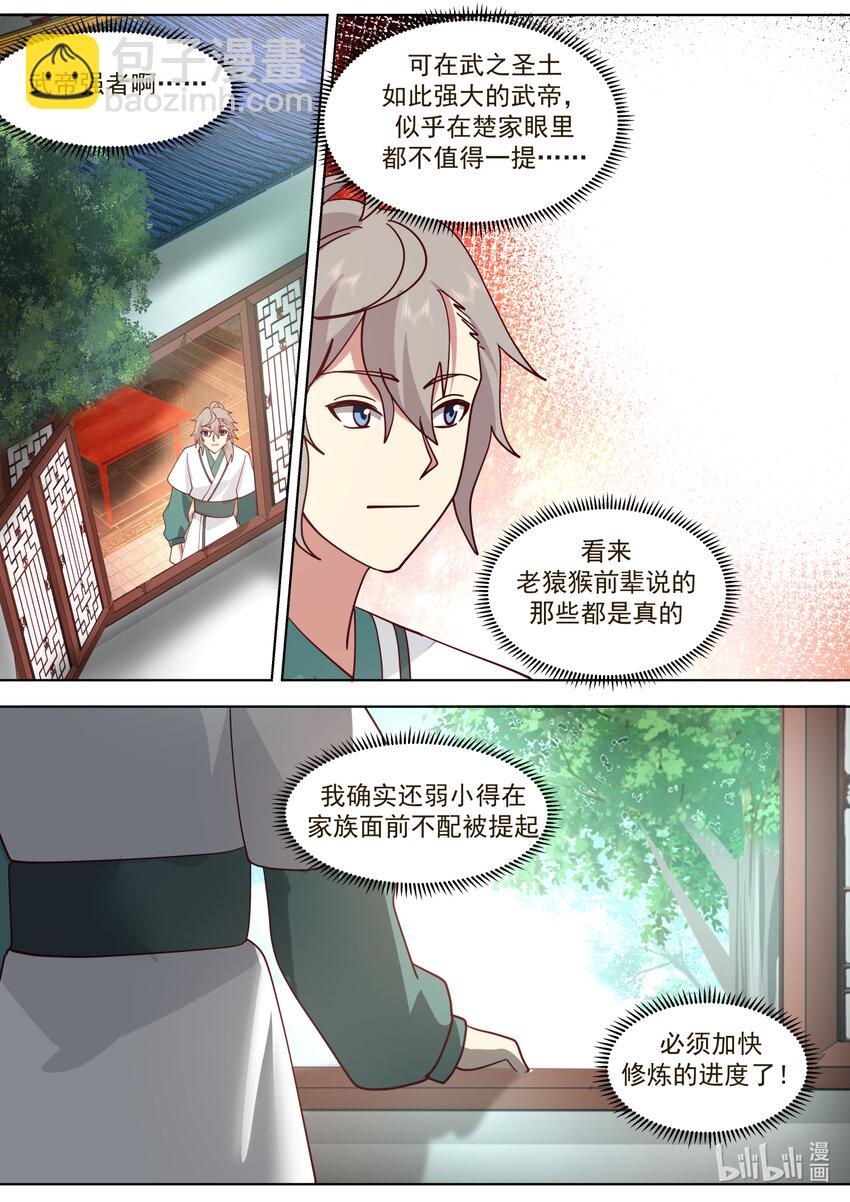 🍚修罗武神 671 天选之人 第7页