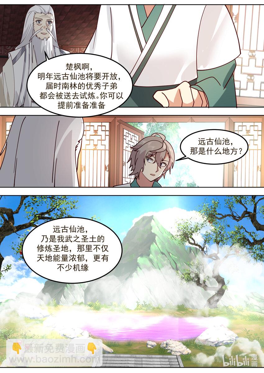 🍚修罗武神 671 天选之人 第8页