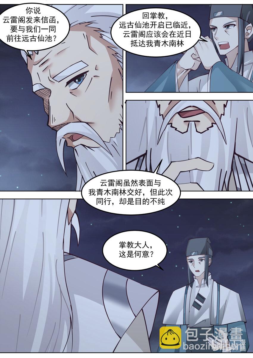 🍚修罗武神 673 以德报怨 第10页