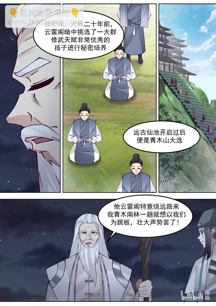 🍚修罗武神 673 以德报怨 第11页