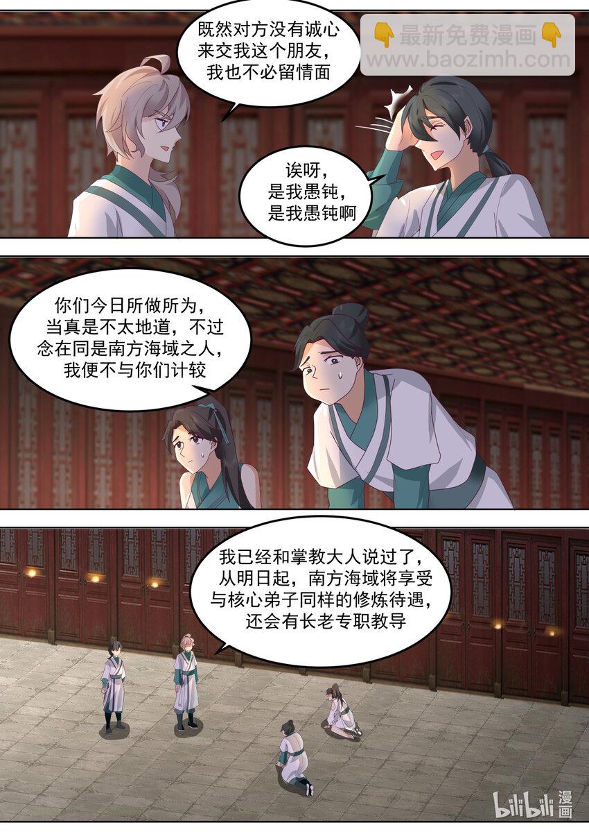 🍚修罗武神 673 以德报怨 第7页