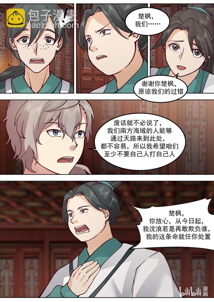 🍚修罗武神 673 以德报怨 第8页