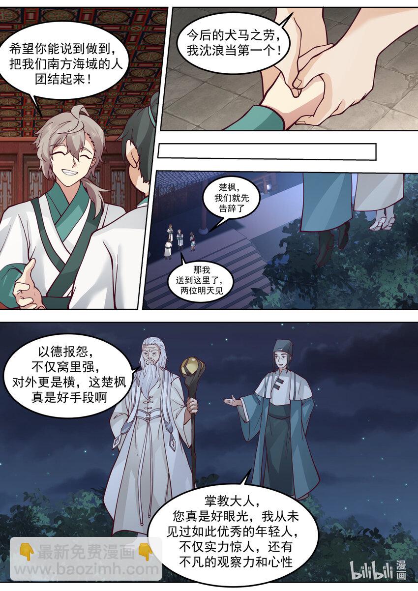 🍚修罗武神 673 以德报怨 第9页