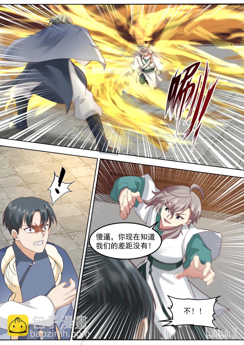 🍚修罗武神 675 跪地求饶 第11页