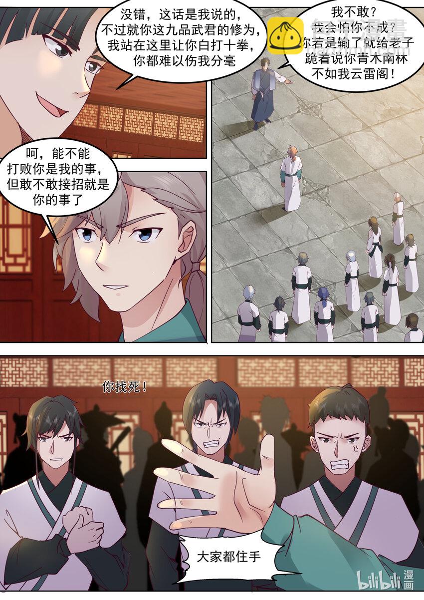 🍚修罗武神 675 跪地求饶 第3页