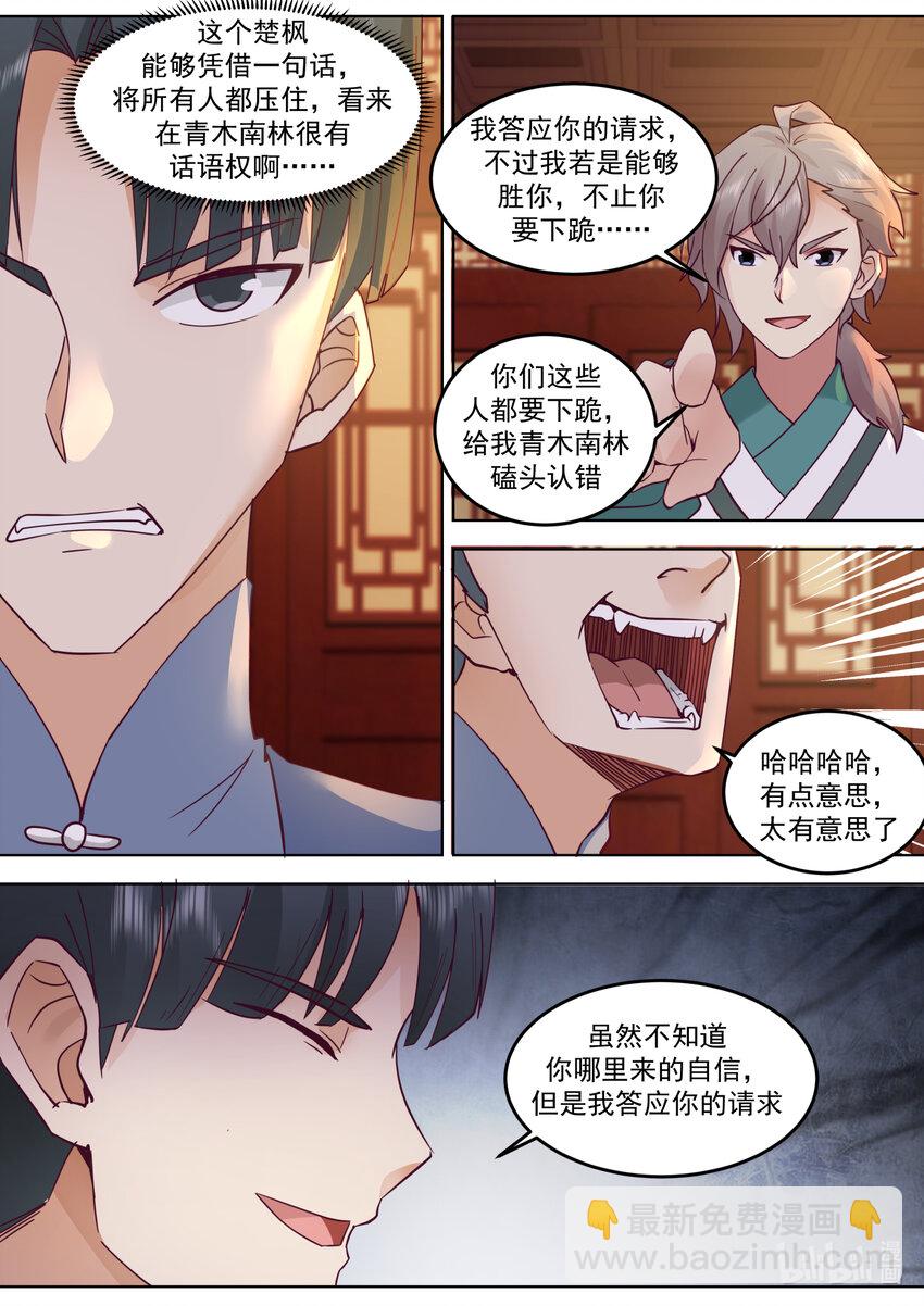 🍚修罗武神 675 跪地求饶 第4页