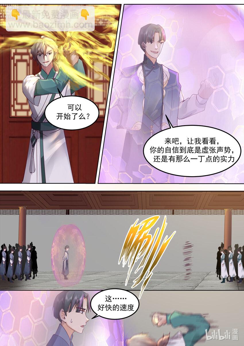 🍚修罗武神 675 跪地求饶 第5页