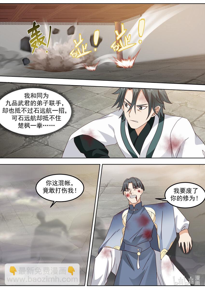 🍚修罗武神 675 跪地求饶 第8页