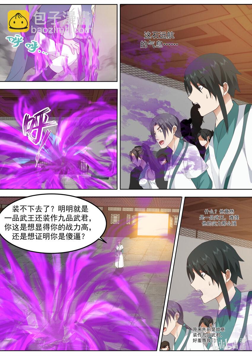 🍚修罗武神 675 跪地求饶 第9页