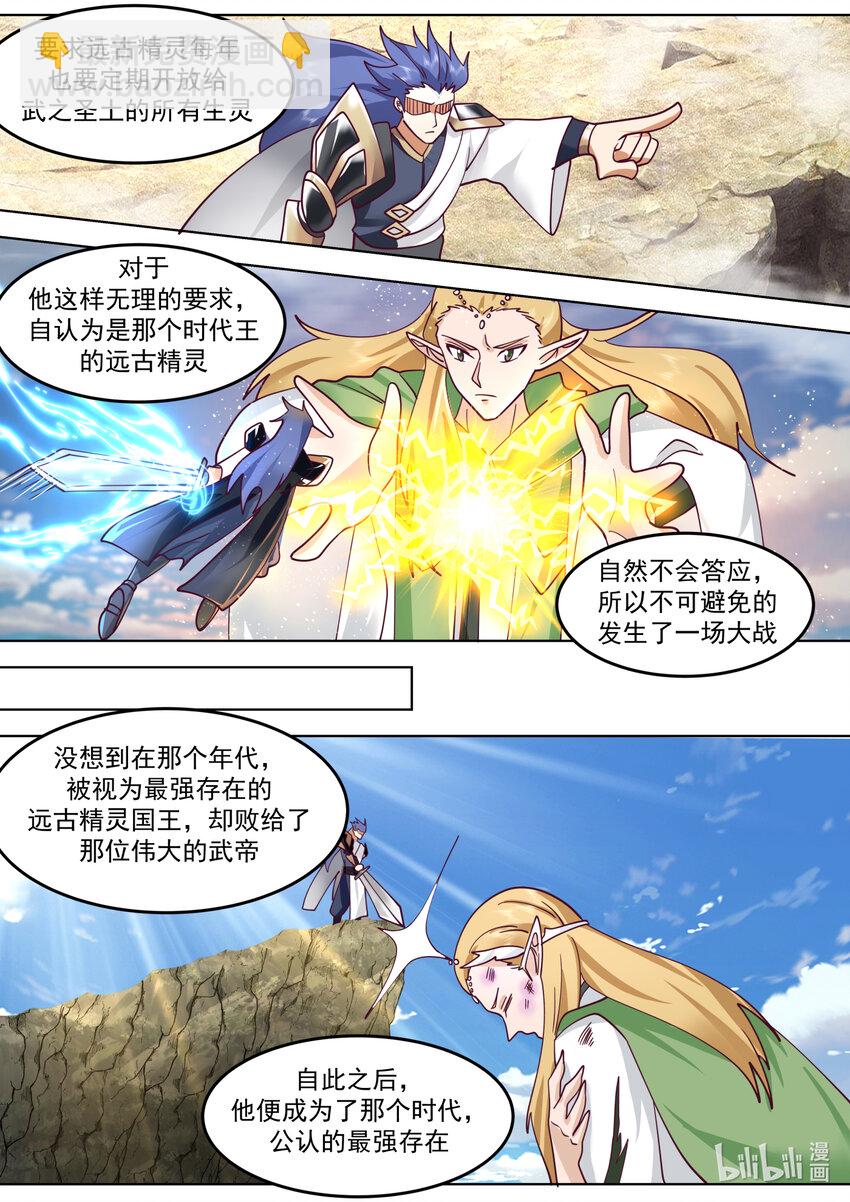 🍚修罗武神 677 远古仙池开启 第10页