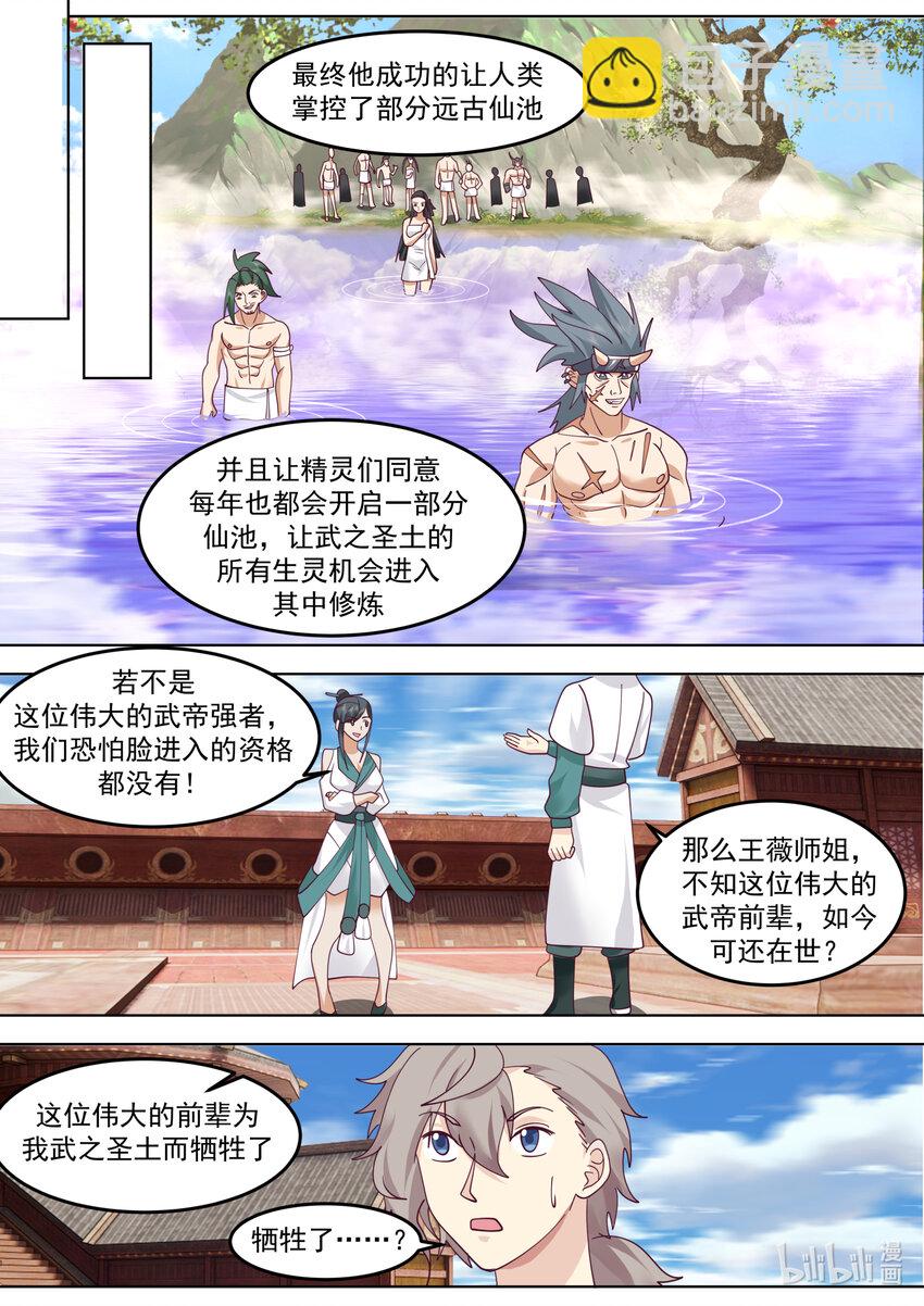 🍚修罗武神 677 远古仙池开启 第11页