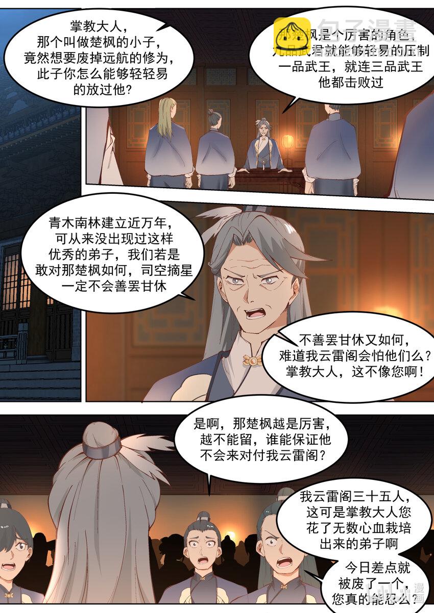 🍚修罗武神 677 远古仙池开启 第2页